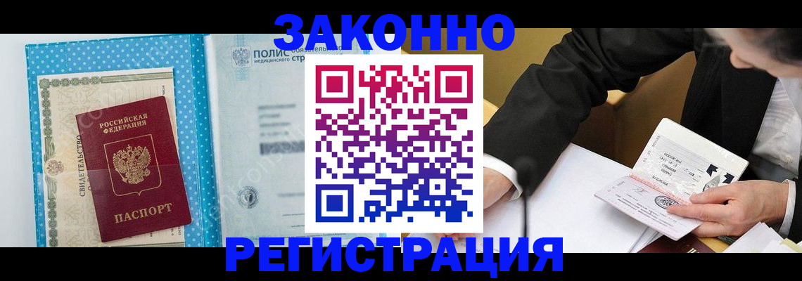 прописка регистрация в Славянске-на-Кубани