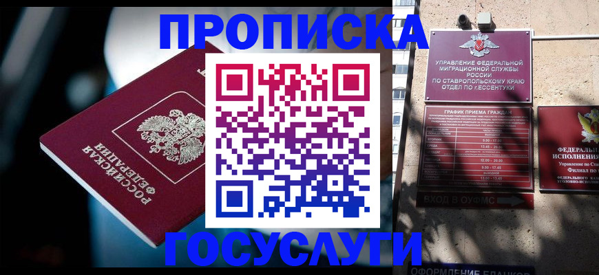 прописка в Славянске-на-Кубани