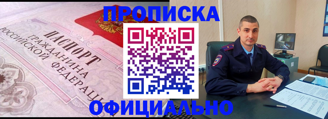 прописка в квартире в Славянске-на-Кубани