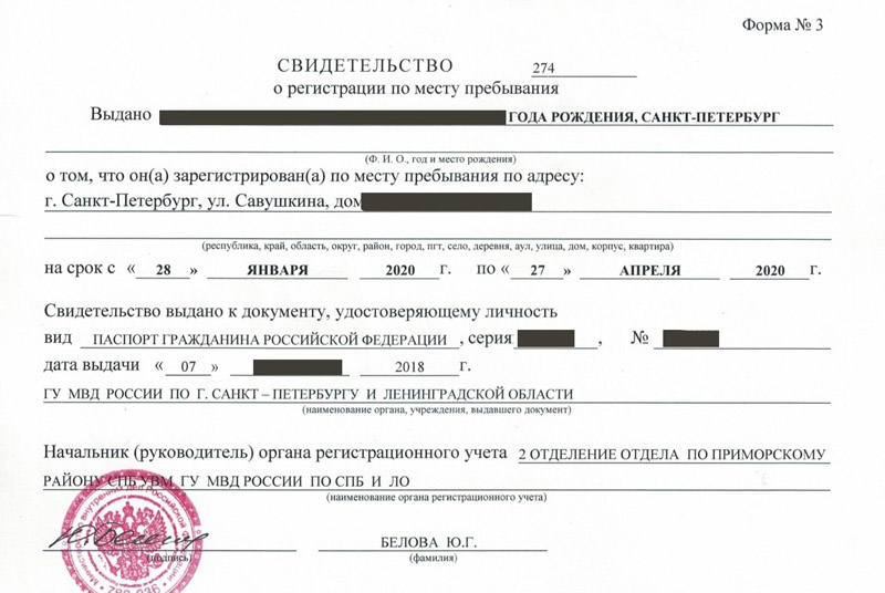 временная регистрация в Славянске-на-Кубани